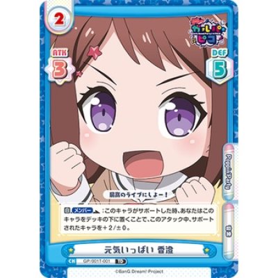 Rebirth for You : Trial Start Deck BanG Dream! Girls Band Party!☆PICO