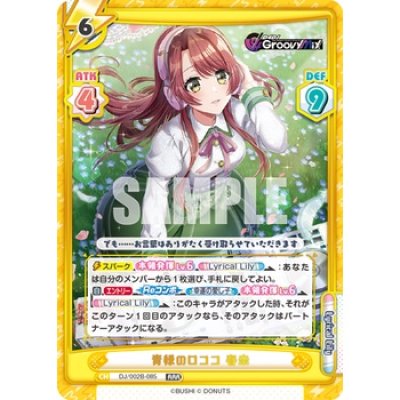 Rebirth for You Booster Box : 「D4DJ feat. D4DJ Groovy Mix+Edition」ซองสุ่มการ์ด Rebirth ภาษาญี่ปุ่น 10 ซอง/Box) - 1 Box
