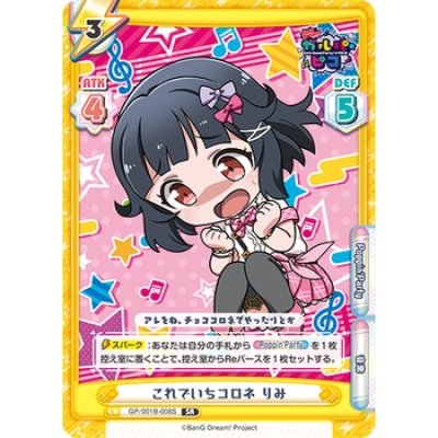 Rebirth for You 'BanG Dream! Girls Band Party!☆PICO'