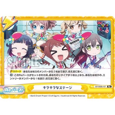 Rebirth for You 'BanG Dream! Girls Band Party!☆PICO' Oomori- (บ็อกที่ 2 ของ Rebirth ซีรีย์ Bang Dream)