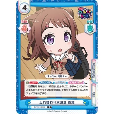 Rebirth for You 'BanG Dream! Girls Band Party!☆PICO'