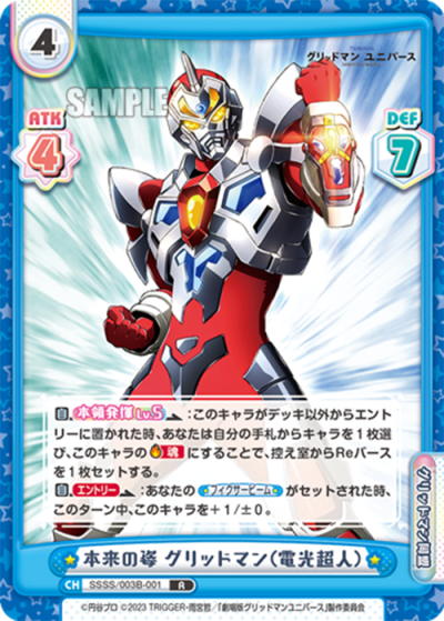 ReBirth for you Booster Pack Plus Denkou Choujin GRIDMAN UNIVERSE (กล่องสุ่มการ์ด Rebirth พิเศษ 8 ซอง)