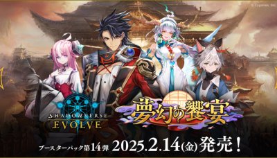 Shadowverse Evole BP14 ภาษาญี่ปุ่น (กล่องสุ่มการ์ด 12 ซอง)