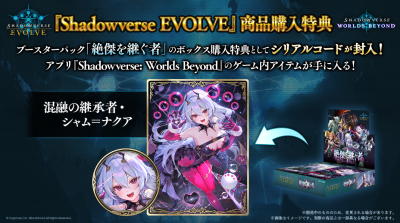 Shadowverse Evole BP20 ภาษาญี่ปุ่น (กล่องสุ่มการ์ด 12 ซอง)