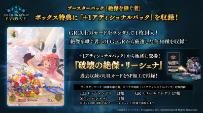 Shadowverse Evole BP20 ภาษาญี่ปุ่น (กล่องสุ่มการ์ด 12 ซอง)