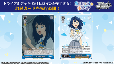 Weiss Schwarz Trial Deck Plus : Makeine: Too Many Losing Heroines! (ชุดเริ่มเล่น WS 50 ใบ)