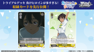 Weiss Schwarz Trial Deck Plus : Makeine: Too Many Losing Heroines! (ชุดเริ่มเล่น WS 50 ใบ)