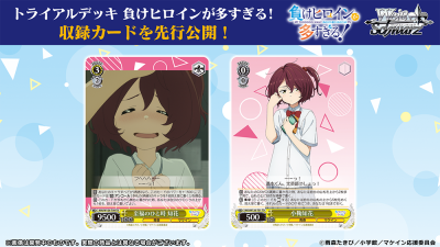 Weiss Schwarz Trial Deck Plus : Makeine: Too Many Losing Heroines! (ชุดเริ่มเล่น WS 50 ใบ)