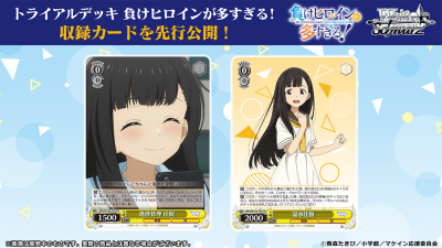 Weiss Schwarz Trial Deck Plus : Makeine: Too Many Losing Heroines! (ชุดเริ่มเล่น WS 50 ใบ)