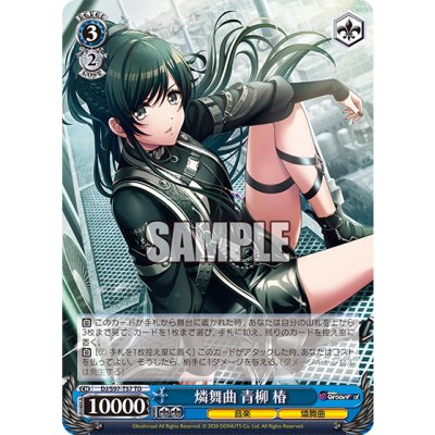 Weiss Schwarz Trial Deck+ : D4DJ Groovy Mix Merm4id & 燐舞曲 (ชุดเริ่มเล่น WS ภาษาญี่ปุ่น)