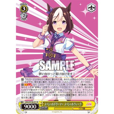 Weiss Schwarz Booster Pack Uma Musume (บ็อกสุ่มการ์ดWS ภาษาญี่ปุ่น 16 ซอง)