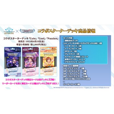 Shadowverse Evole Idolmaster Cinderella Girls Collaboration starter deck "Cute" (กล่อง SVE พร้อมเล่น 50+ ใบ)