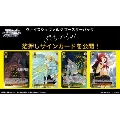 Weiss Schwarz Booster Box : Bocchi the Rock (บ็อกสุ่มการ์ดWS ภาษาญี่ปุ่น 16 ซอง)