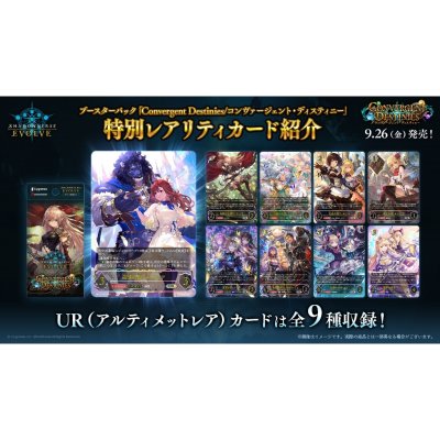[SV-BP17] Shadowverse Evole bp17: Convergent Destinies (กล่องสุ่มการ์ดเกมชาโดวเวิร์ส 12 ซอง)