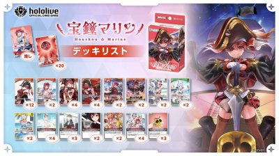hololive OFFICIAL CARD GAME เด็คเริ่มต้นพร้อมเล่น Start Deck Red Houshou Marine ภาษาญี่ปุ่น 50+20 ใบ พร้อมเล่น
