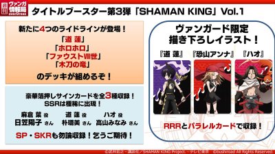 VG-D-TB03 [SHAMAN KING] Vol.1 กล่องสุ่มการ์ดแวนการ์ดภาษาญี่ปุ่น ซีรีย์พิเศษ 12 ซอง
