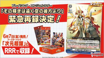 VG-DZ-BT03 Vanguard Booster Box 03 次元超躍 (กล่องสุ่มการ์ดแวนการ์ด 16 ซอง)