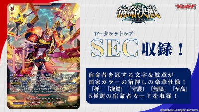 VG-DZ-BT04 Cardfight!! Vanguard Booster Pack Shukumei Kessen
