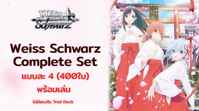 [Complete Set] Weiss Schwarz Tying the Knot with an Amagami Sister (แบบละ 4 ใบ = 400 ใบ)