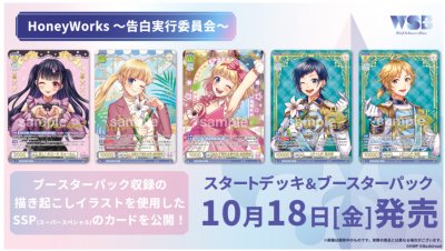 Weiss Schwarz Blua : Booster Pack HoneyWorks -Kokuhaku Jikkou Iinkai- (กล่องสุ่มการ์ด WSB 10 ซอง)