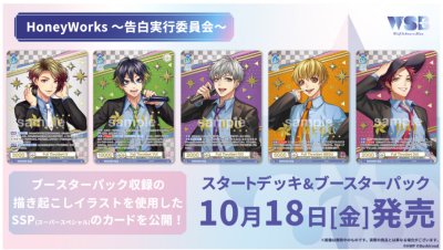 Weiss Schwarz Blua : Booster Pack HoneyWorks -Kokuhaku Jikkou Iinkai- (กล่องสุ่มการ์ด WSB 10 ซอง)