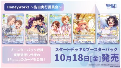 Weiss Schwarz Blua : Booster Pack HoneyWorks -Kokuhaku Jikkou Iinkai- (กล่องสุ่มการ์ด WSB 10 ซอง)