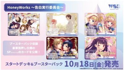 Weiss Schwarz Blua : Booster Pack HoneyWorks -Kokuhaku Jikkou Iinkai- (กล่องสุ่มการ์ด WSB 10 ซอง)