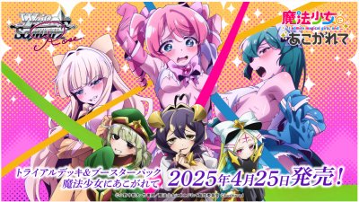 Weiss Schwarz Rose Booster Pack Gushing over Magical Girls (กล่องสุ่มการ์ด WS Rose 10 ซอง)