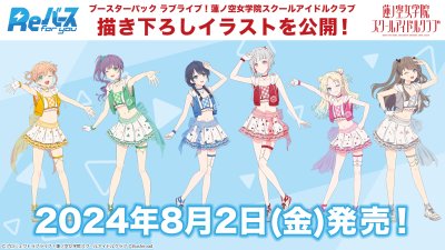 ReBirth for you Booster Pack Hasunosora Girls' High School Idol Club (กล่องสุ่มการ์ด RE 10 ซอง)