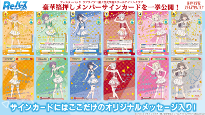 ReBirth for you Booster Pack Hasunosora Girls' High School Idol Club (กล่องสุ่มการ์ด RE 10 ซอง)