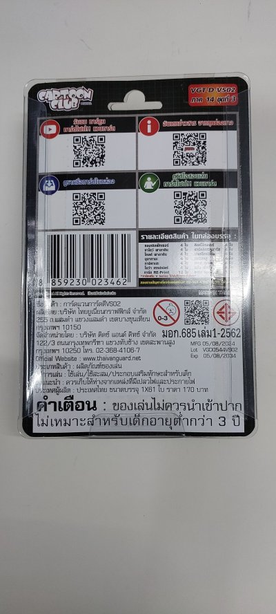 ชุดเสริม แวนการ์ด!! วีภาษาไทย VGT-D-VS02