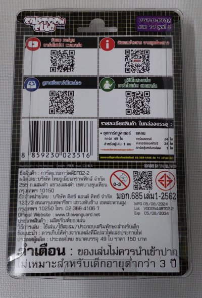 ชุดเสริม แวนการ์ด!! โอเวอร์เดรสภาษาไทย VGT-D-BT02-2