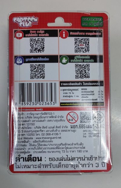 ชุดเสริม แวนการ์ด!! โอเวอร์เดรสภาษาไทย VGT-D-BT03-1