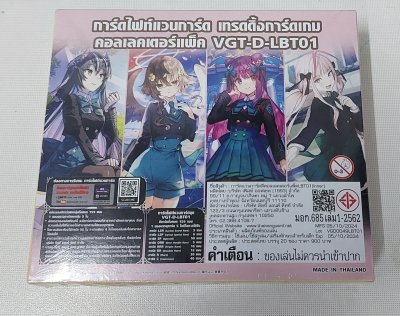 VGT-D-LBT01 Lyrical Melody กล่องสุ่มการ์ดแวนการ์ดไทย ภาค D (20ซอง/กล่อง)
