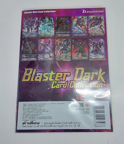 Cardfight!! Vanguard Thai Blaster Dark Card Collection เซ็ตการ์ดพิเศษแวนการ์ดภาษาไทย