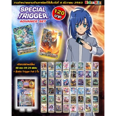 VGT-V-TPR01 : Special Trigger Advance Set (ชุดสุ่มทริกเกอร์แวนการ์ดVล่วงหน้า)