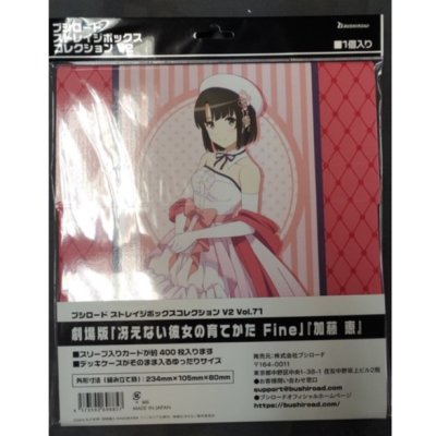 Bushiroad Storage Box Collection V2 Vol.71 [Megumi Kato] (กล่องใส่การ์ด)