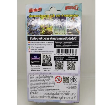 ชุดเริ่มเล่น แวนการ์ดภาษาไทย VG CD14-SP