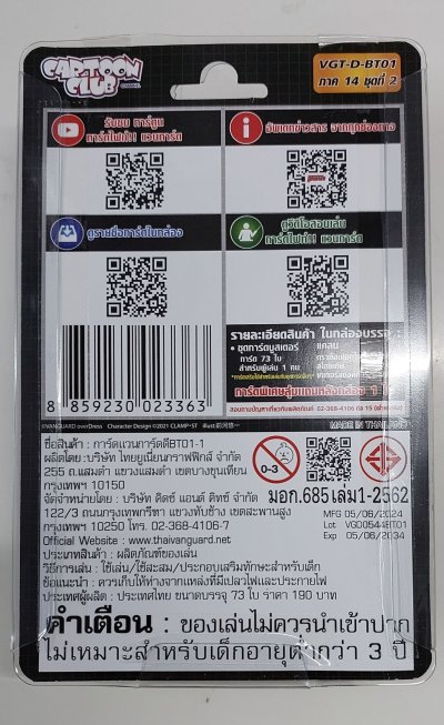 ชุดเสริม แวนการ์ด!! โอเวอร์เดรสภาษาไทย VGT-D-BT01-1