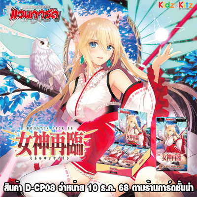 VGT-D-CP08 กล่องสุ่มการ์ดแวนการ์ดไทย Minerva Rising ภาค D (20ซอง/กล่อง)