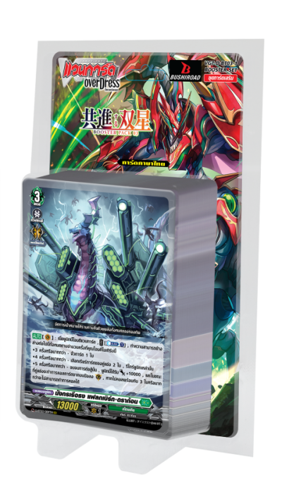 ชุดเสริม แวนการ์ด!! โอเวอร์เดรสภาษาไทย VGT-D-BT03-1