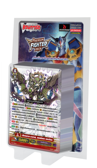Premium Figther Deck 01 : Gear Chronicle (P-FD01) ชุดพร้อมเล่นแวนการ์ดไทยฟอร์แมตพรีเมียม