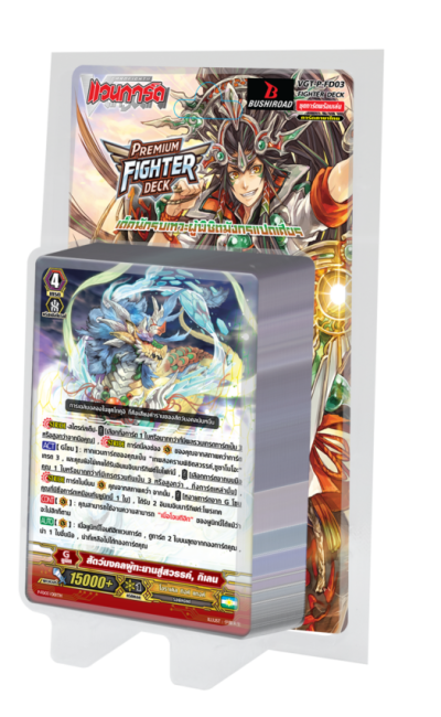 Premium Figther Deck 03 : Oracle Think Tank (P-FD03) ชุดพร้อมเล่นแวนการ์ดไทยฟอร์แมตพรีเมียม