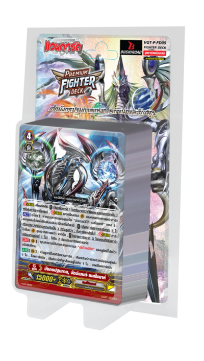 Premium Figther Deck 05 : Link Joker (P-FD05) ชุดพร้อมเล่นแวนการ์ดไทยฟอร์แมตพรีเมียม