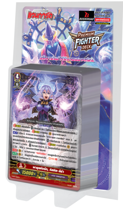 Premium Figther Deck 07 : Dark Irregulars (P-FD07) ชุดพร้อมเล่นแวนการ์ดไทยฟอร์แมตพรีเมียม