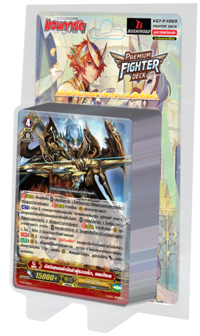 Premium Figther Deck 09 : Gold Paladin (P-FD09) ชุดพร้อมเล่นแวนการ์ดไทยฟอร์แมตพรีเมียม
