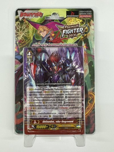 Premium Figther Deck 02 : Shadow Paladin (P-FD02) ชุดพร้อมเล่นแวนการ์ดไทยฟอร์แมตพรีเมียม