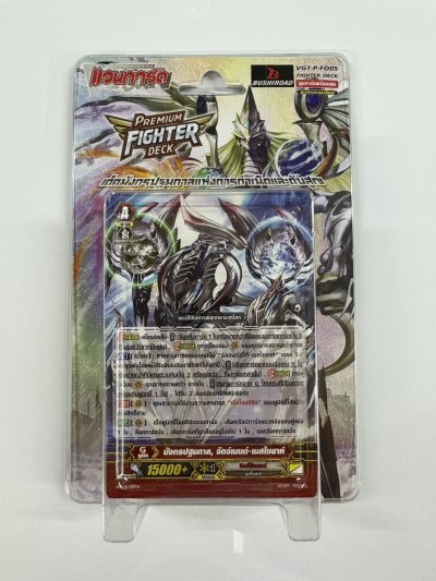 Premium Figther Deck 05 : Link Joker (P-FD05) ชุดพร้อมเล่นแวนการ์ดไทยฟอร์แมตพรีเมียม