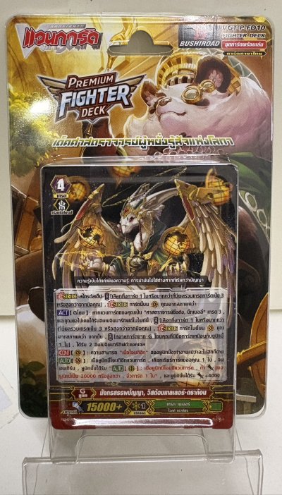 Premium Figther Deck 10 : Great Nature (P-FD10) ชุดพร้อมเล่นแวนการ์ดไทยฟอร์แมตพรีเมียม