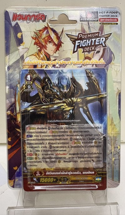 Premium Figther Deck 09 : Gold Paladin (P-FD09) ชุดพร้อมเล่นแวนการ์ดไทยฟอร์แมตพรีเมียม
